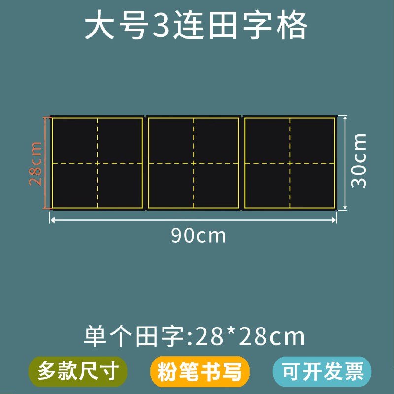 磁性田字格磁力黑板贴超大号磁性单个30cm米字格拼音田字格四线三