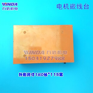 电机下线工作台 电机定子嵌线台 电机维台水泵定子嵌线下线台