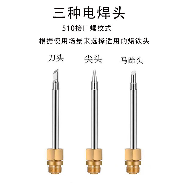 升级四档可调充电烙铁510接口带防烫保护盖5V烙铁USB焊接烫码笔