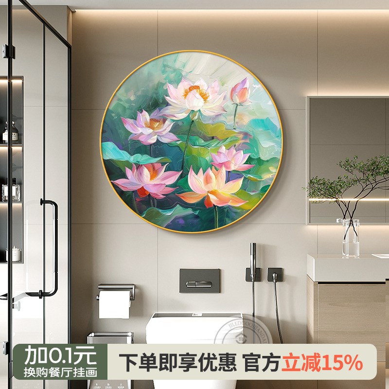 荷花净秽图卫生间挂画新中式圆形免打孔浴室洗手间防水遮丑装饰画图片