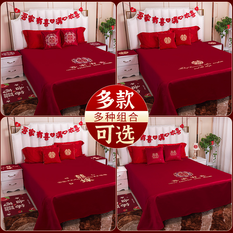 婚庆床单枕套结婚床上五件套婚房布置套装女方婚礼陪嫁用品大全