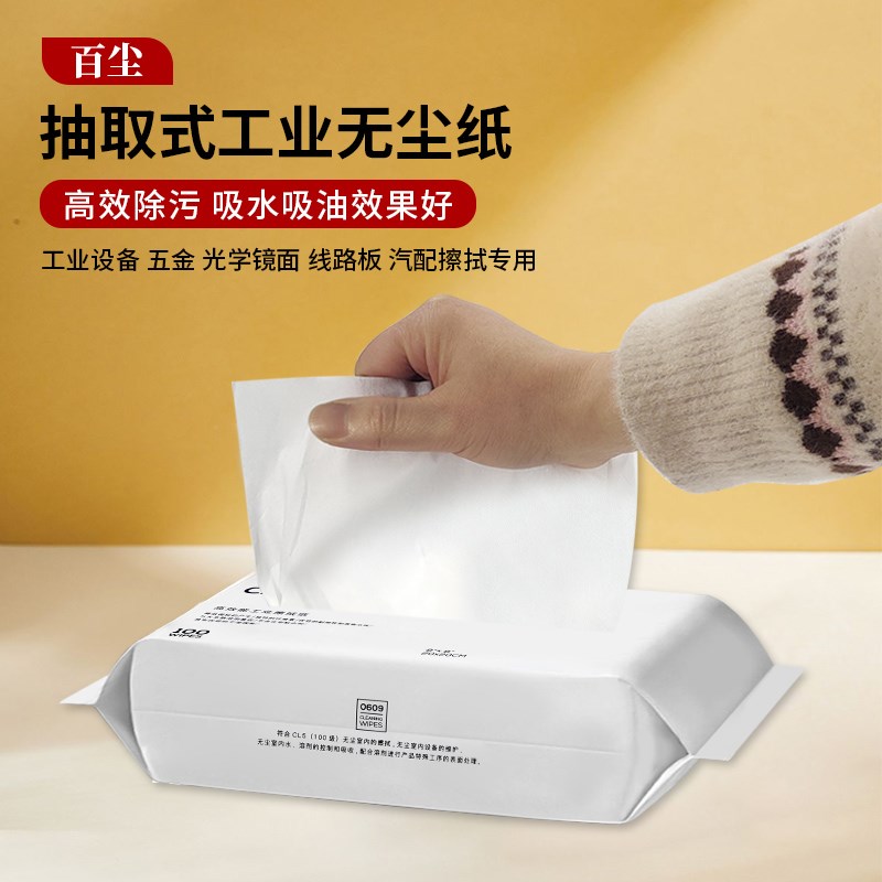 工业无尘纸抽式吸油吸水无纺布不掉毛实验试五金镜面无尘布擦拭纸