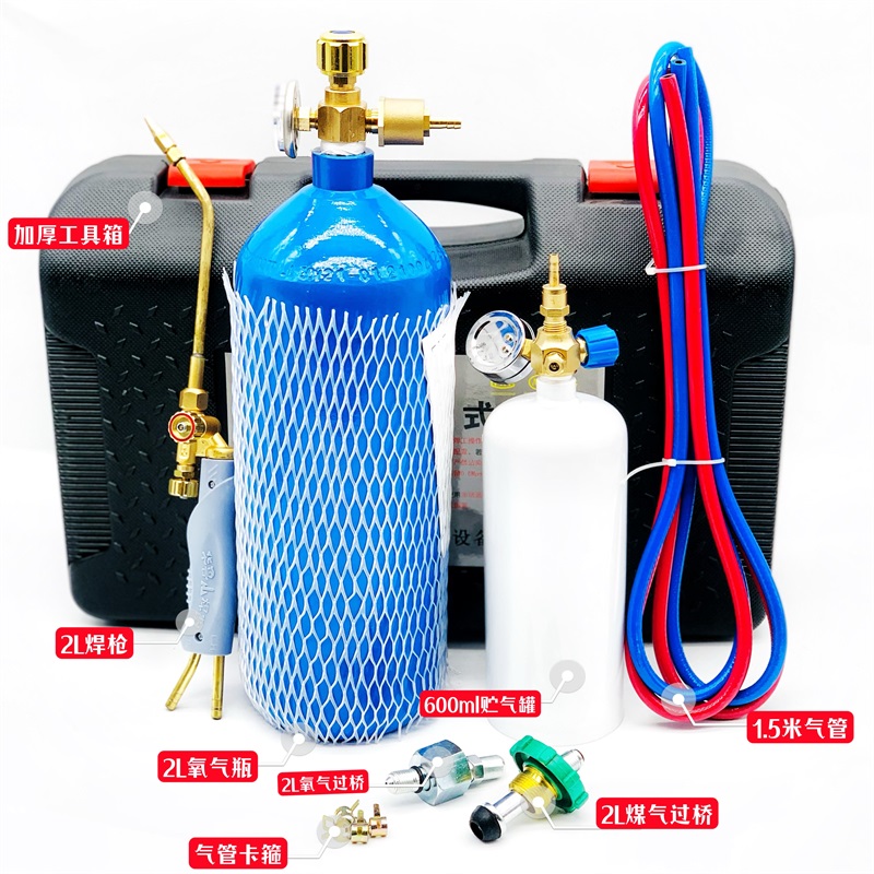 2L便携式焊炬套装制冷维修工具空调铜管焊接设备小型氧气焊具焊枪