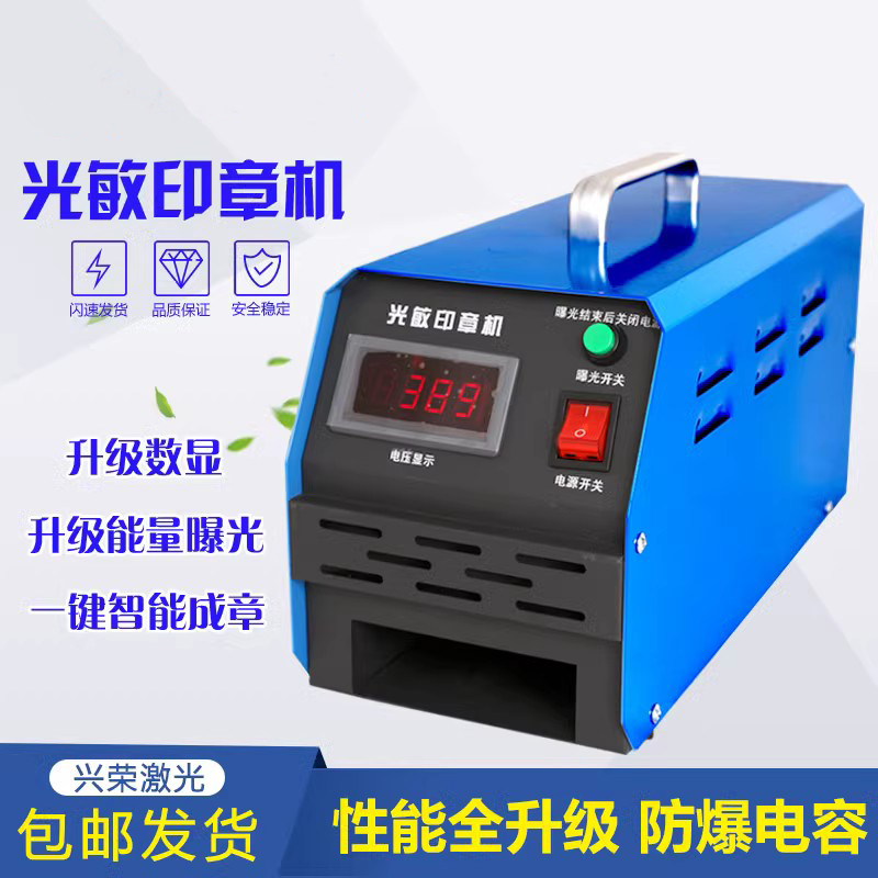 适用于小型刻章机升级高端智能3管光敏印章机曝光机激光刻字包教