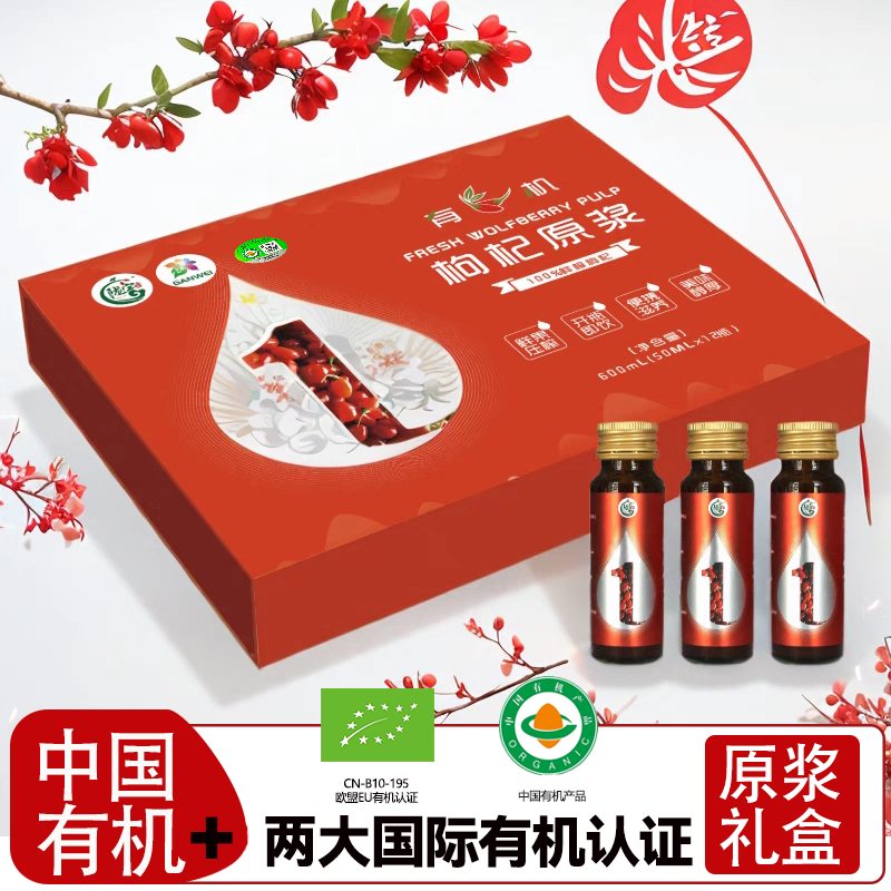 端午节有机枸杞原浆礼盒礼袋