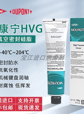 DOW美国道康宁HVG高真空硅脂精密仪器976V半导体设备密封膏润滑脂
