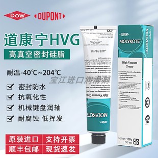 DOW美国道康宁HVG高真空硅脂精密仪器976V半导体设备密封膏润滑脂