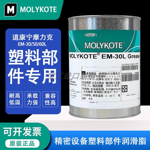 摩力克EM30L塑料部件用润滑油脂