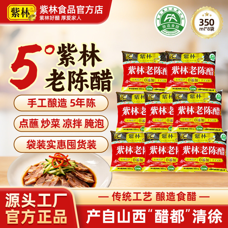 紫林老陈醋手工醋5度配料表干净图片