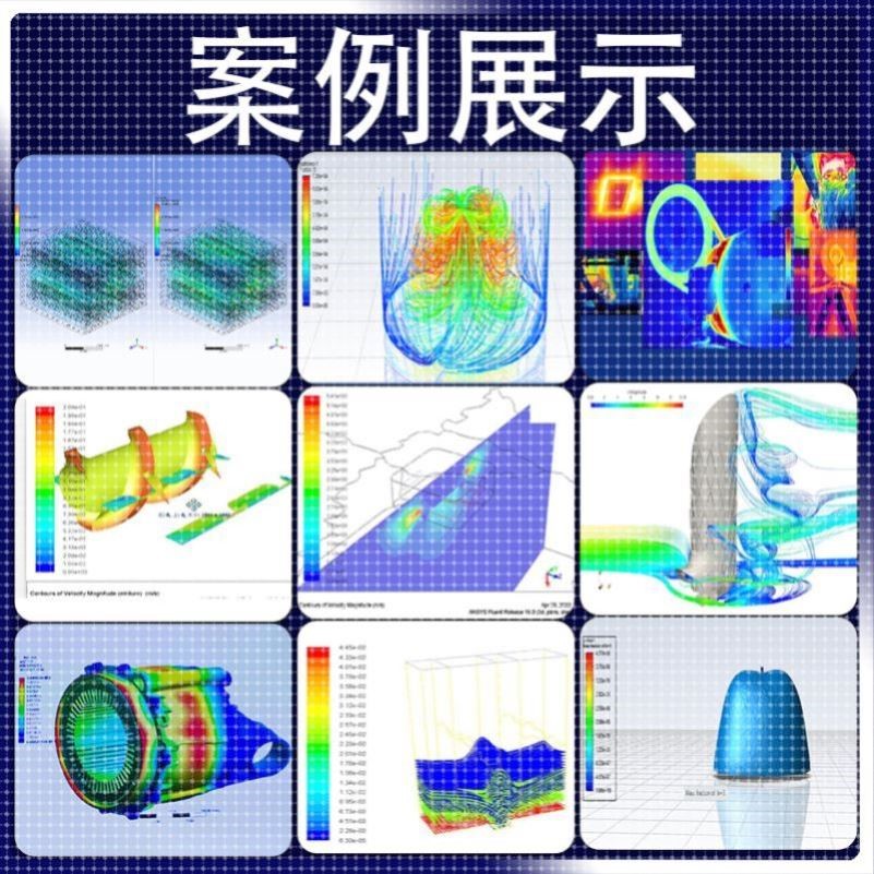 代做comsol/ANSYS/ABAQUS/fluent/Icepak/Adams/edem仿真受力分析
