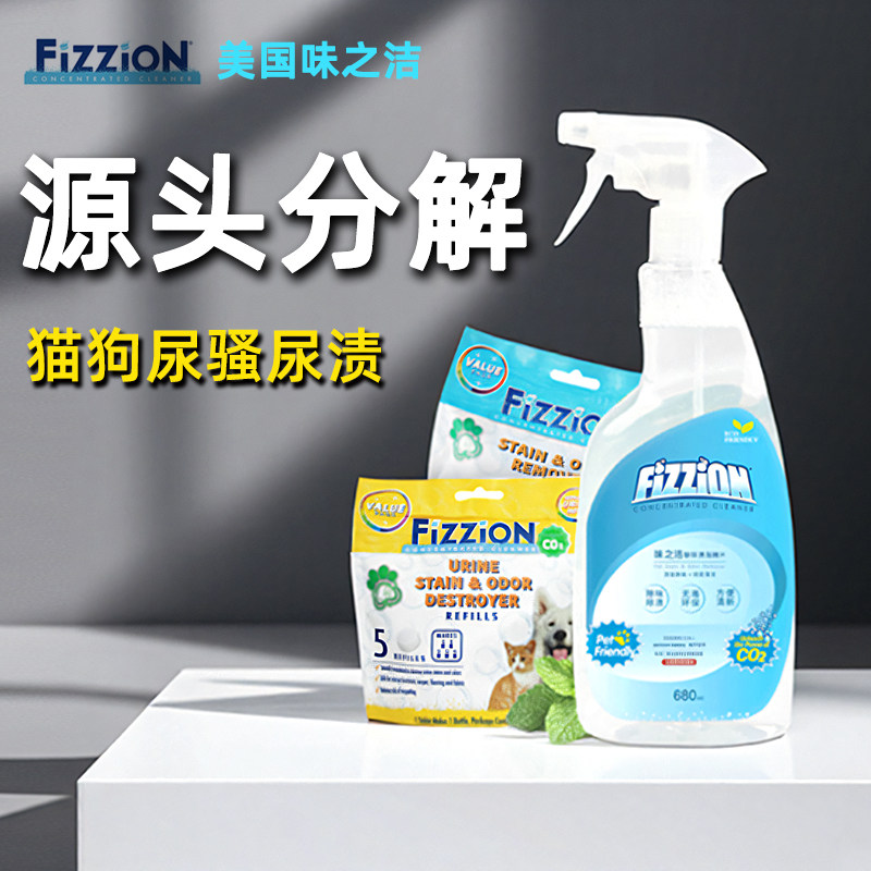 味之洁Fizzion宠物除臭剂猫尿分解剂狗狗除尿骚渍味室内去味喷雾