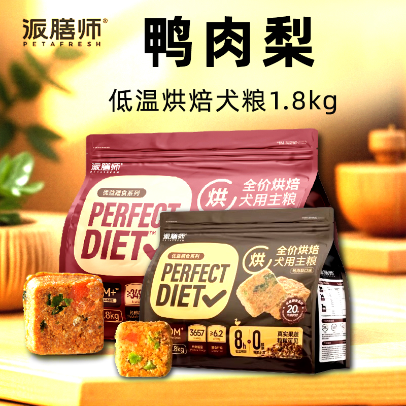 派膳师低温烘焙犬粮鸭肉梨1.8kg