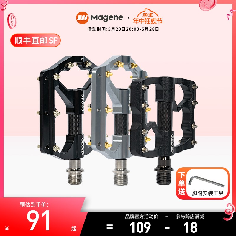 迈金优选GEOID自行车脚踏三培林山地公路车铝合金脚蹬子轻量设计