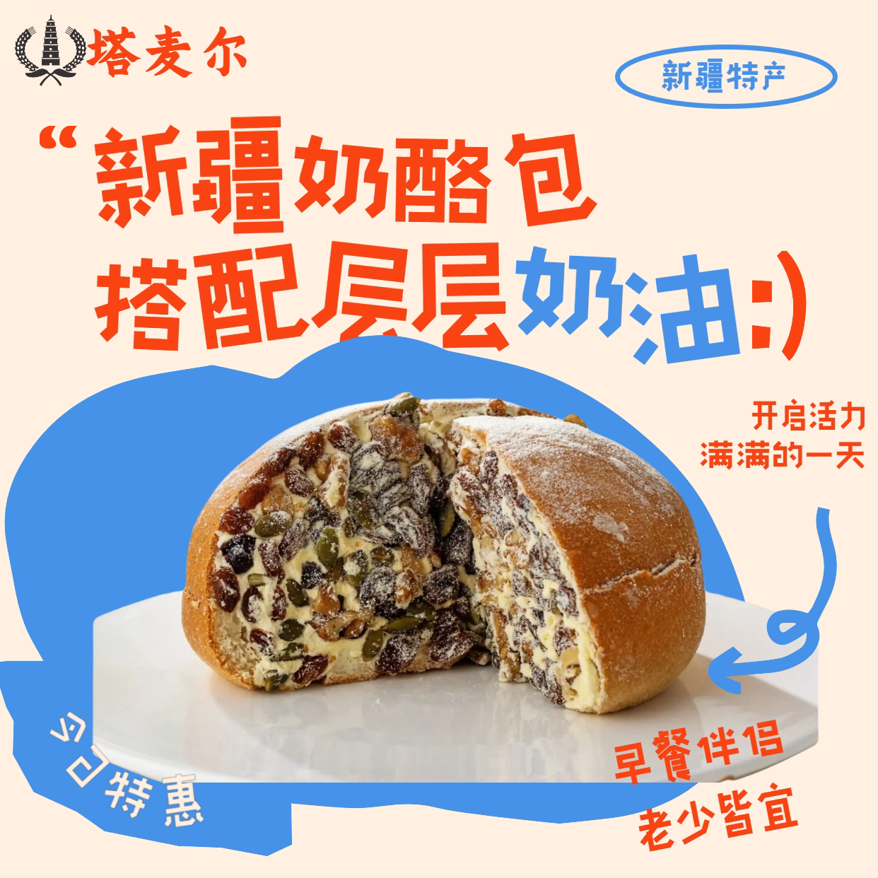 新疆奶酪包蛋糕奶油奶酪夹心坚果杂粮传统制作早餐新疆特产