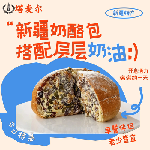 新疆奶酪包蛋糕奶油奶酪夹心坚果杂粮传统制作早餐新疆特产