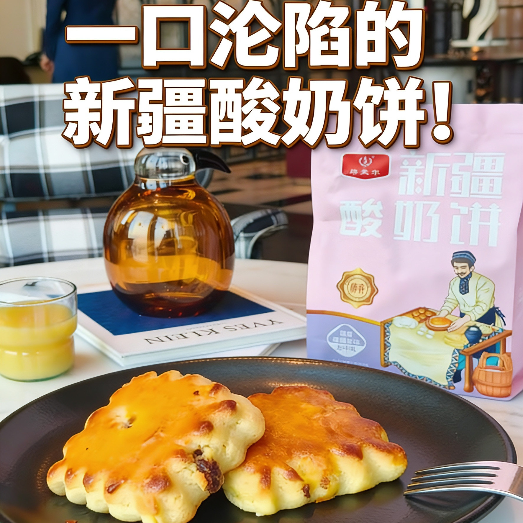塔麦尔奶皮子饼传统手工制作糕点办公室小零食携带早餐新疆特产