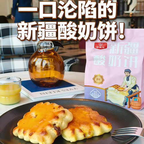 松软可口，好吃不腻，优选新疆奶源