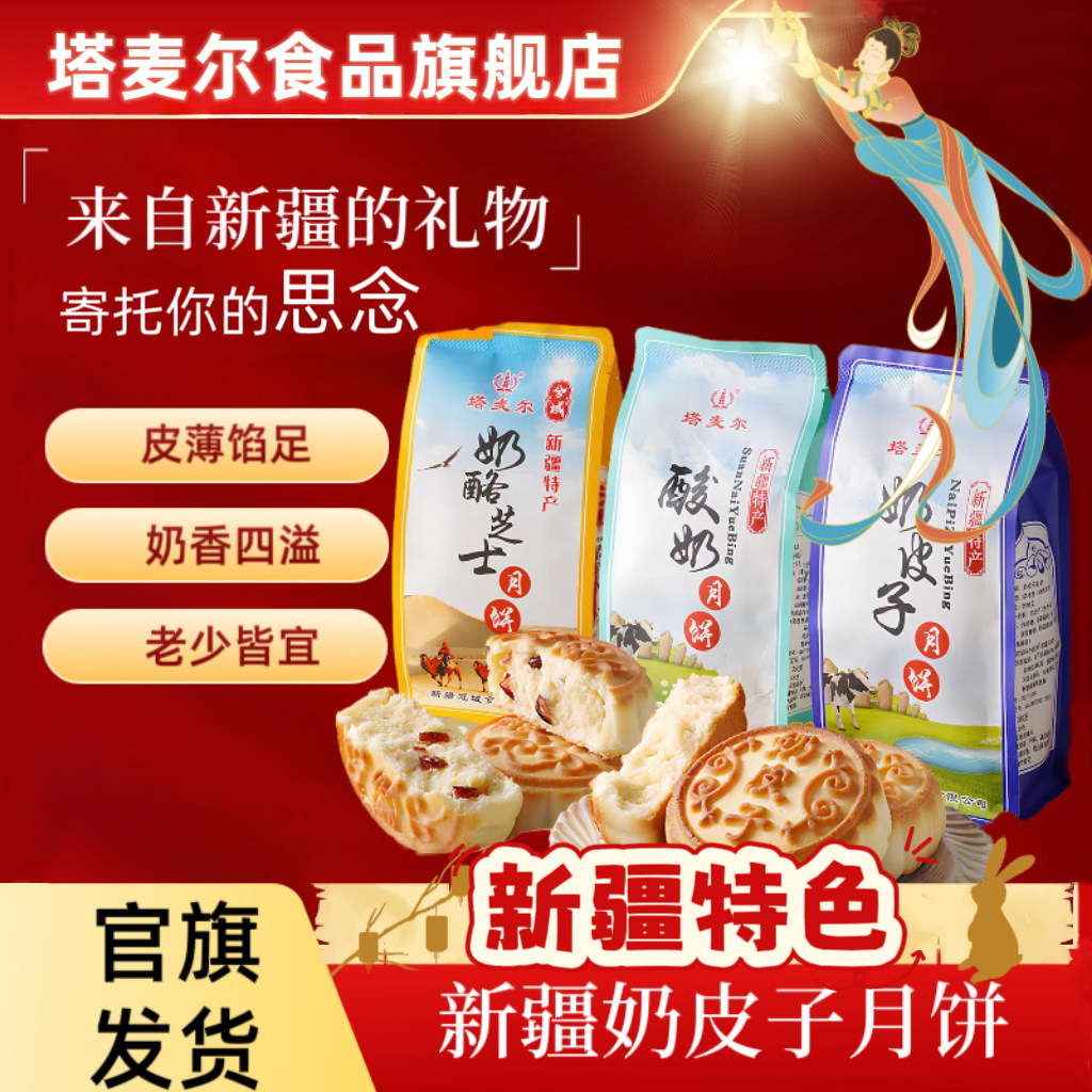 塔麦尔新疆特产奶皮子月饼新疆糕点办公室小零食送礼新疆包邮