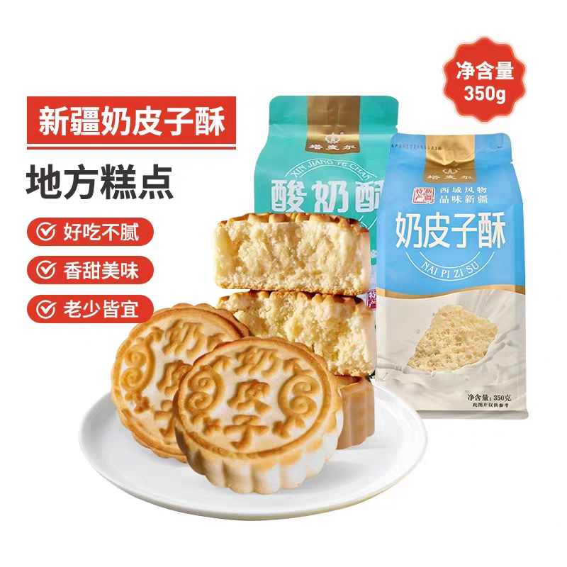 新疆奶皮子酥塔麦尔月饼新疆特产糕点零食小吃独立包办公室早餐