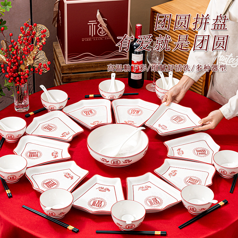 过年夜饭圆桌扇形盘子陶瓷团圆拼盘餐具组合礼盒套装菜盘家用碗碟