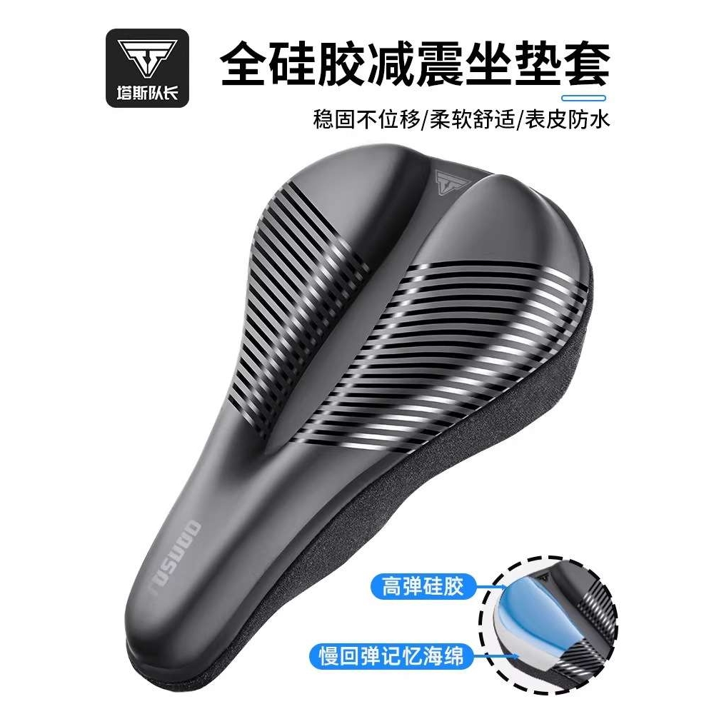 TOSUOD自行车坐垫套超软座套山地车加厚车坐垫硅胶座垫单车配件