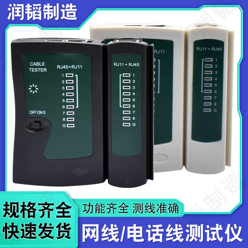 网络测试设备468网络测线仪 一件代发RJ45-11线缆电话对线检测仪