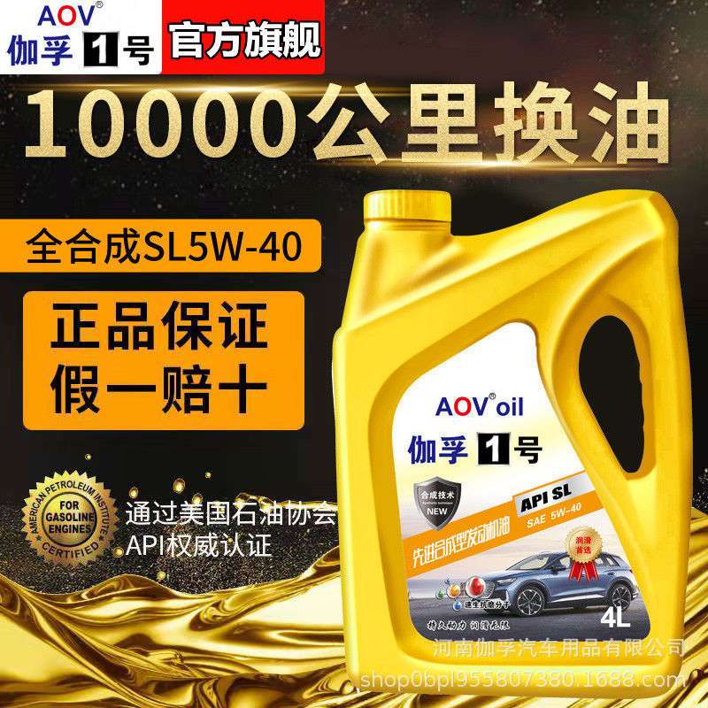 全合成机油正品汽车机油润滑油SL级5W-40轿车机油5W-30四季通用4L