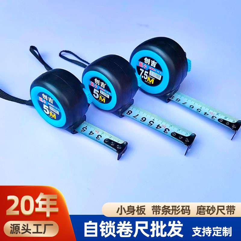 厂家 自锁卷尺大量 5米盒尺小型塑料米尺带条形码钢卷尺