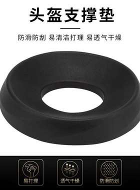 摩托车头盔支撑垫子底座机车全盔半盔保护托黑色防滑多功能头盔垫