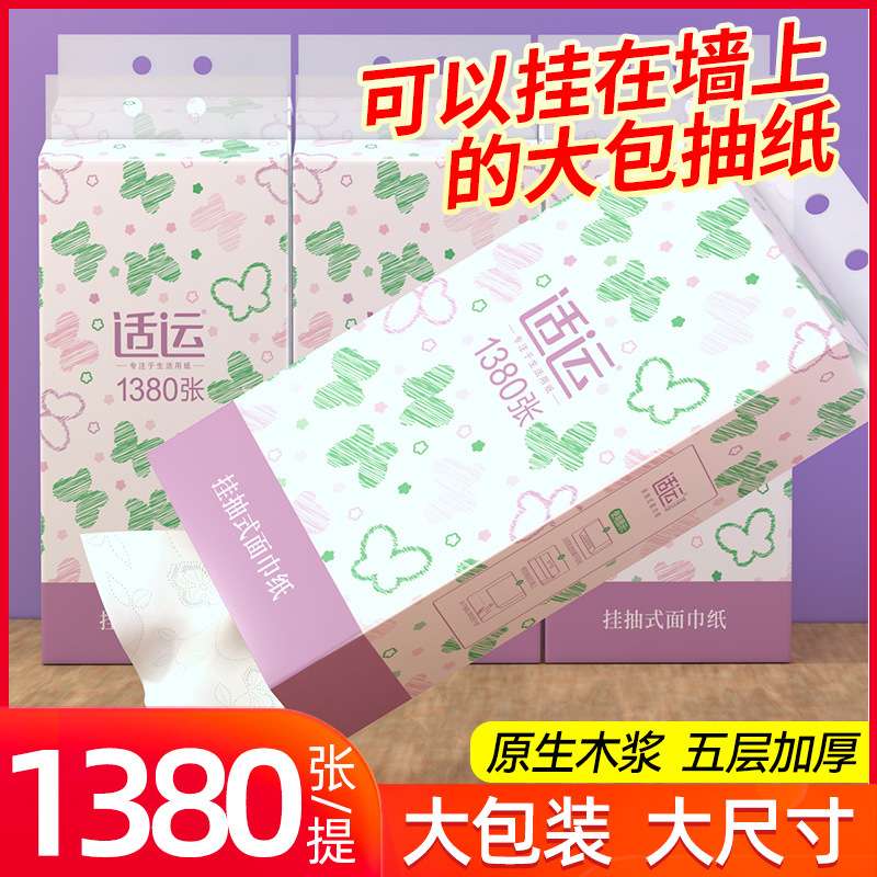 适运1380张6大提悬挂式厨房纸巾学生宿舍抽纸家用纸巾餐巾纸挂抽