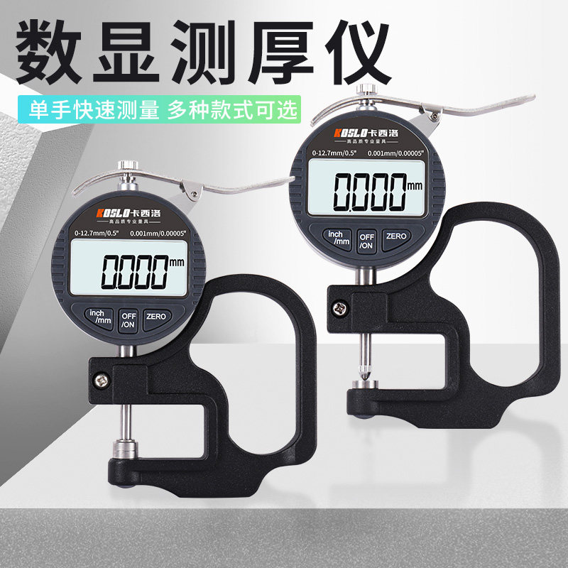 数显测厚仪千分尺高n精度测厚规0.001薄膜纸张皮革板材千分厚度尺,五金/工具,测厚仪,淘宝优惠券,粉丝福利购,淘宝优惠卷