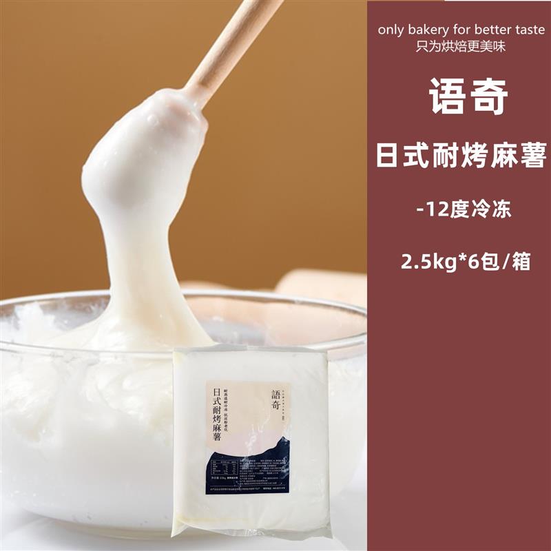 速发语奇日式耐烤麻薯月