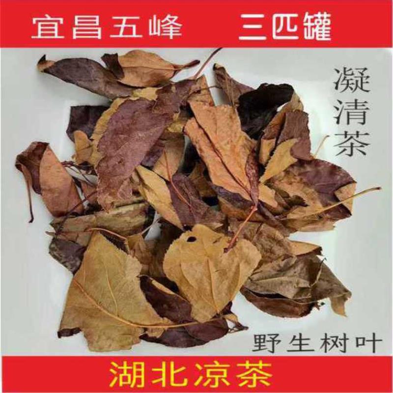 新货三皮罐三匹罐一匹罐宜昌海棠大叶茶大碗茶凝清茶湖北凉茶