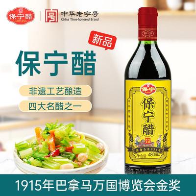 新日期保宁醋480ml家用食