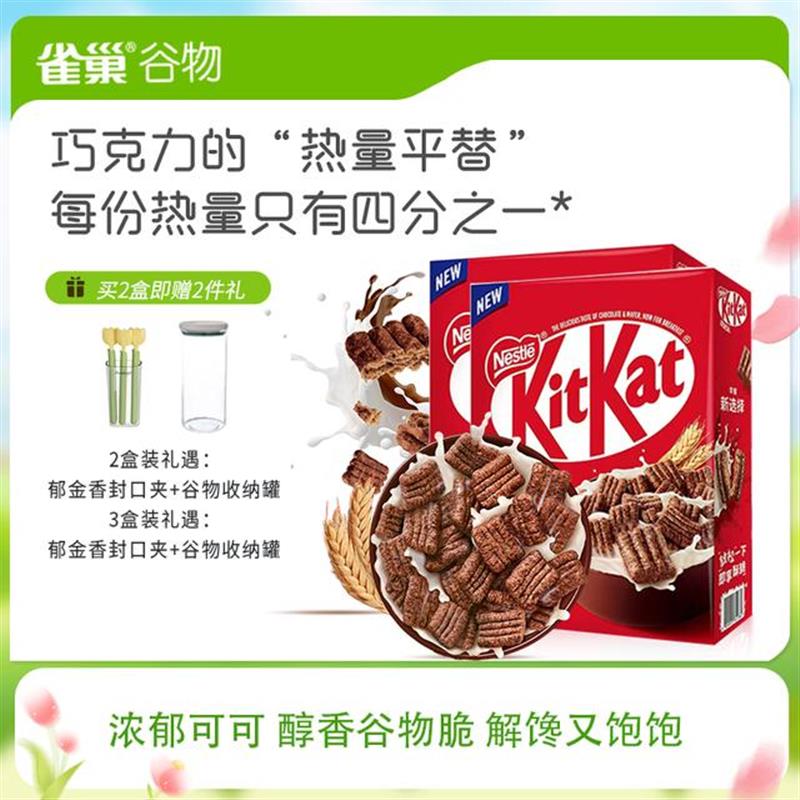 /KitKat奇巧巧克力味即食