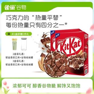 / KitKat奇巧巧克力味即食麦片谷物脆330g多规格