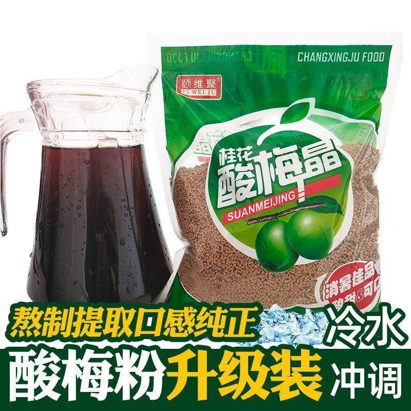 新货怡泰桂花酸梅粉晶酸梅汤粉原材料包速溶自制酸梅汁冲饮饮料商