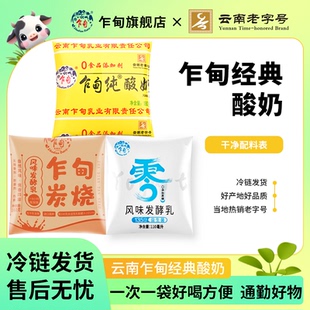 新货云南乍甸袋装 冷链发货 炭烧酸奶系列 0蔗糖 酸奶系列 剂