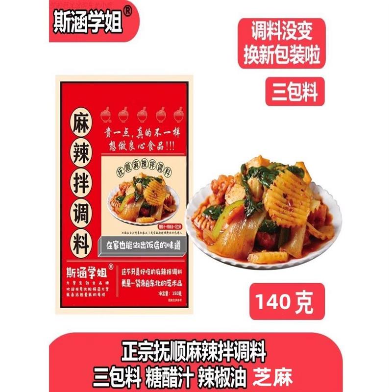 新货斯涵学姐麻辣拌料10包