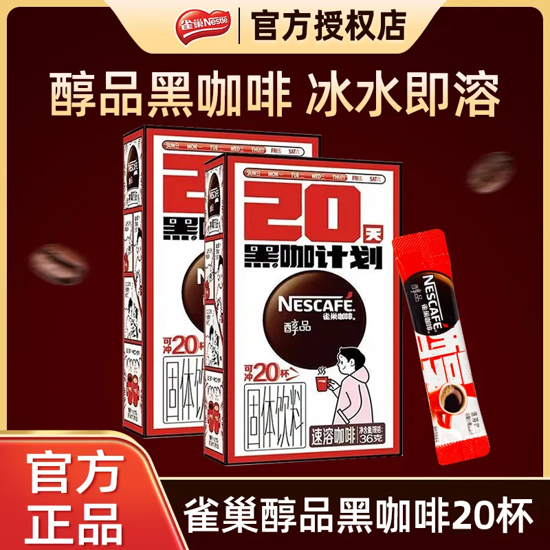 新货雀巢醇品美式黑咖啡不添加蔗糖健身燃魂速溶冰美式黑纯咖啡粉