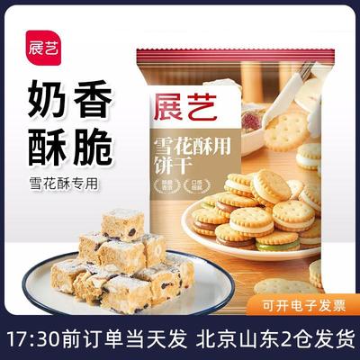 速发展艺雪花酥饼干小奇福