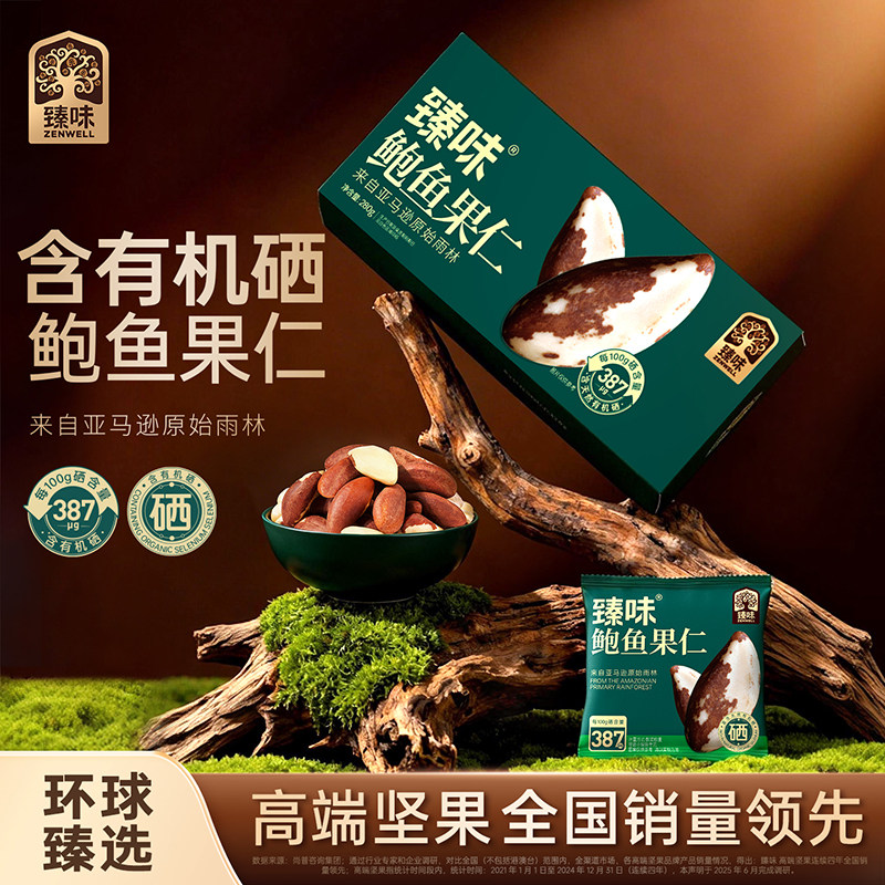 臻味鲍鱼果仁富硒坚果南美进口原料去壳沙漠果健康孕妇零食鲍鱼果图片