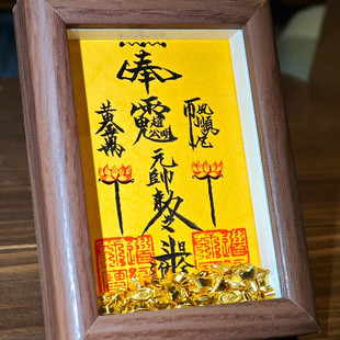 九离道家师兄手写武财神财运赵公明元 宝朱砂印相框已祝福道家三宝