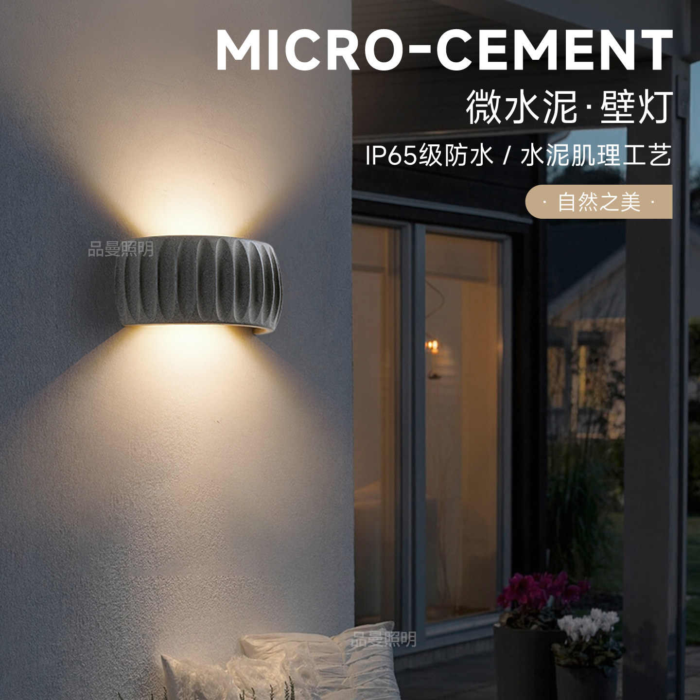 极简侘寂风微水泥户外壁灯