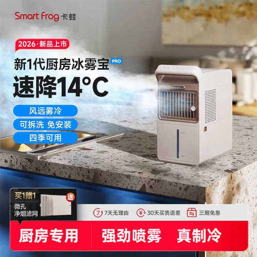 卡蛙厨房可加水喷雾电风扇