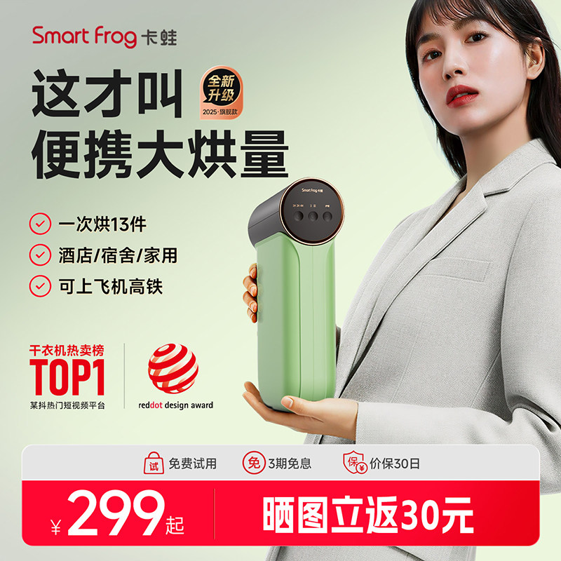 卡蛙烘干机家用干衣机小型速干迷你旅行便携式折叠宿舍旅游烘衣服