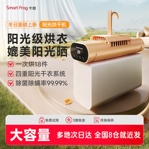 卡蛙新款大容量仿阳光干衣