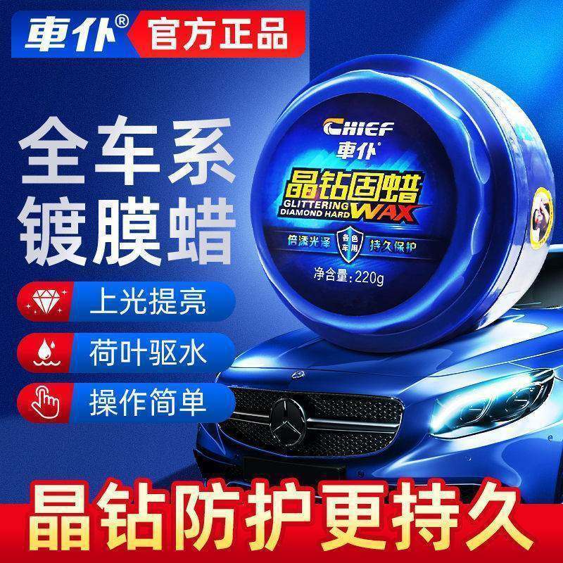 车仆汽车蜡晶钻固蜡漆面保养上光保护防尘防水轿车抛光打蜡去污膏