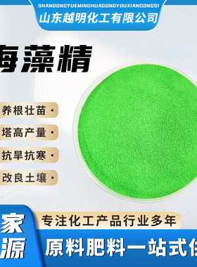 绿色海藻精高含量45%有促生长壮苗增产水溶肥酶解生根剂植物