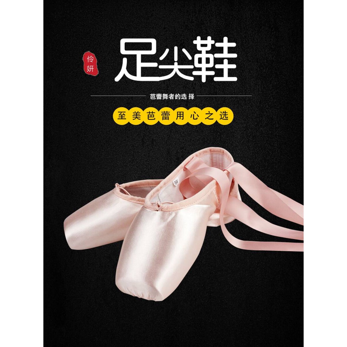 芭蕾舞蹈鞋成人女足尖鞋练功鞋儿童舞鞋缎面绑带女童平底芭蕾舞鞋